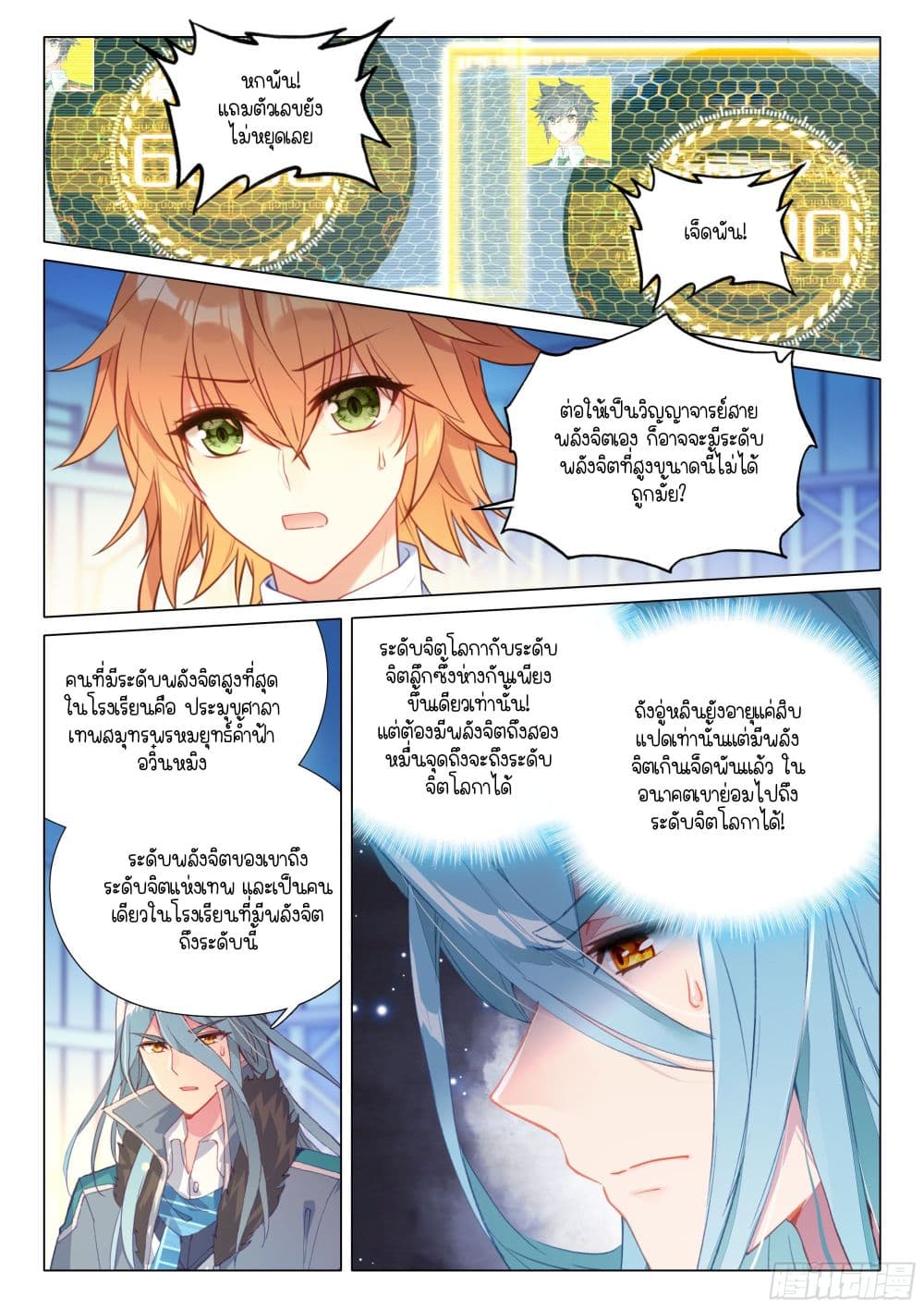 Douluo Dalu 3: The Legend of the Dragon King page 12
