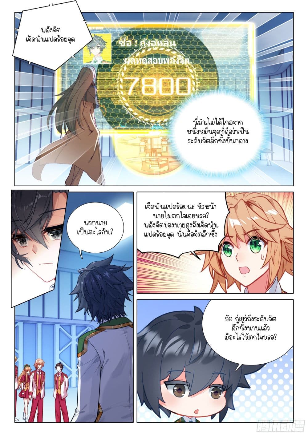 Douluo Dalu 3: The Legend of the Dragon King page 13
