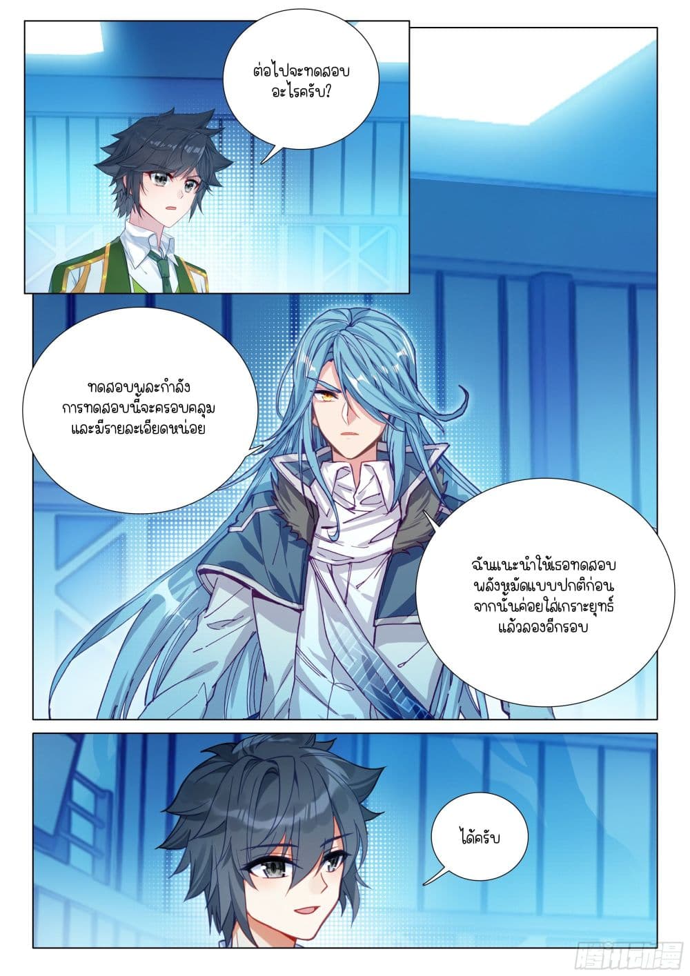 Douluo Dalu 3: The Legend of the Dragon King page 14