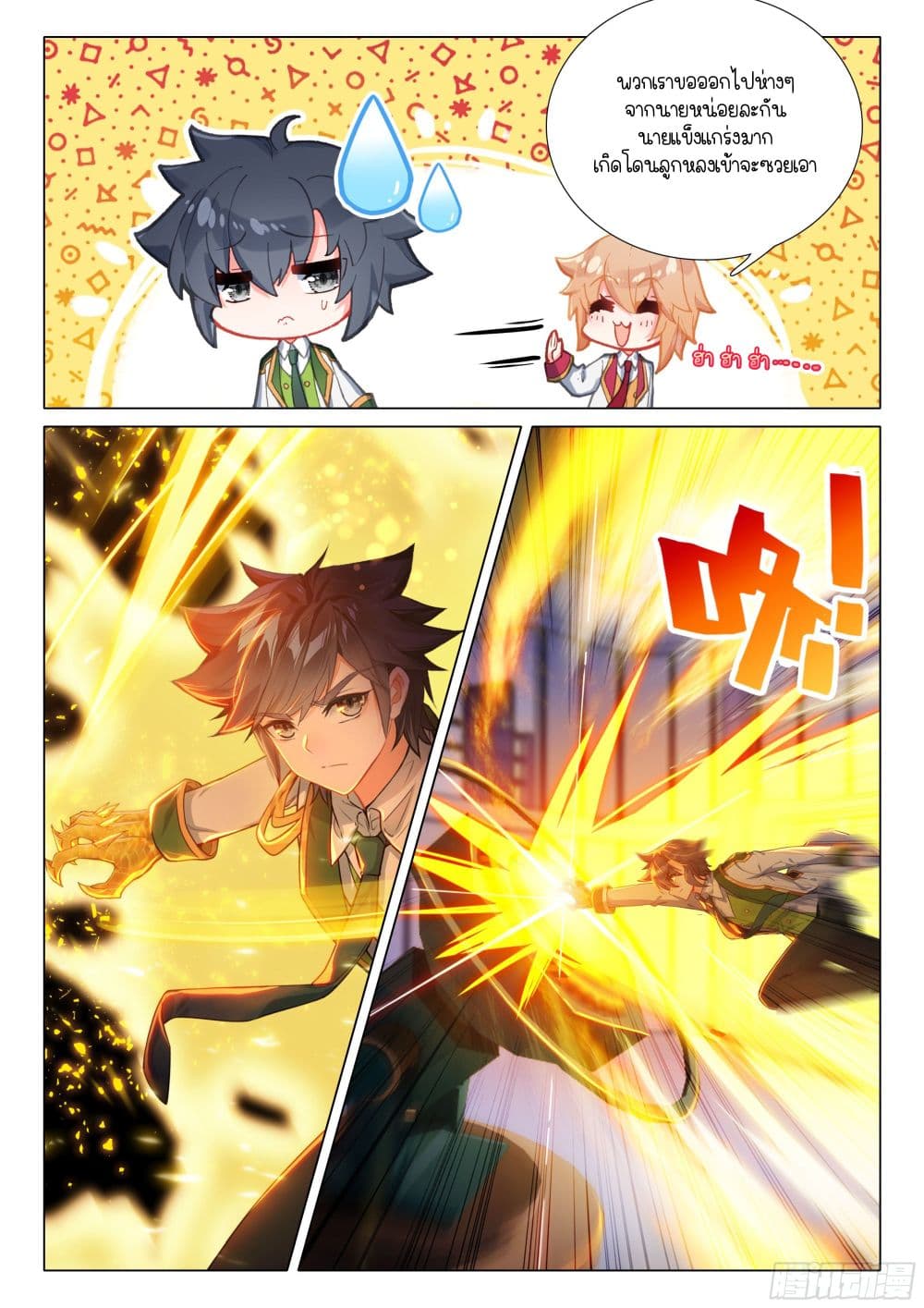 Douluo Dalu 3: The Legend of the Dragon King page 15