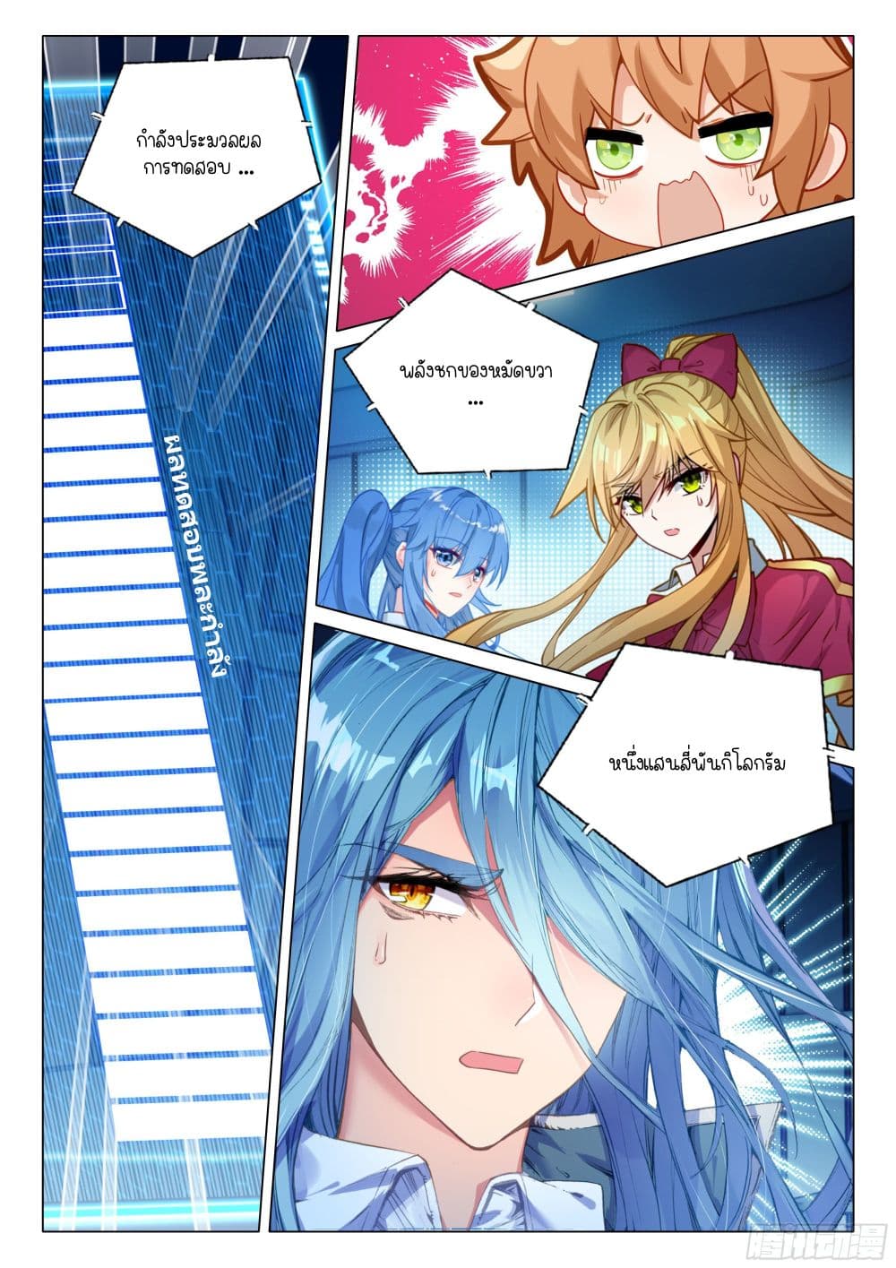 Douluo Dalu 3: The Legend of the Dragon King page 16