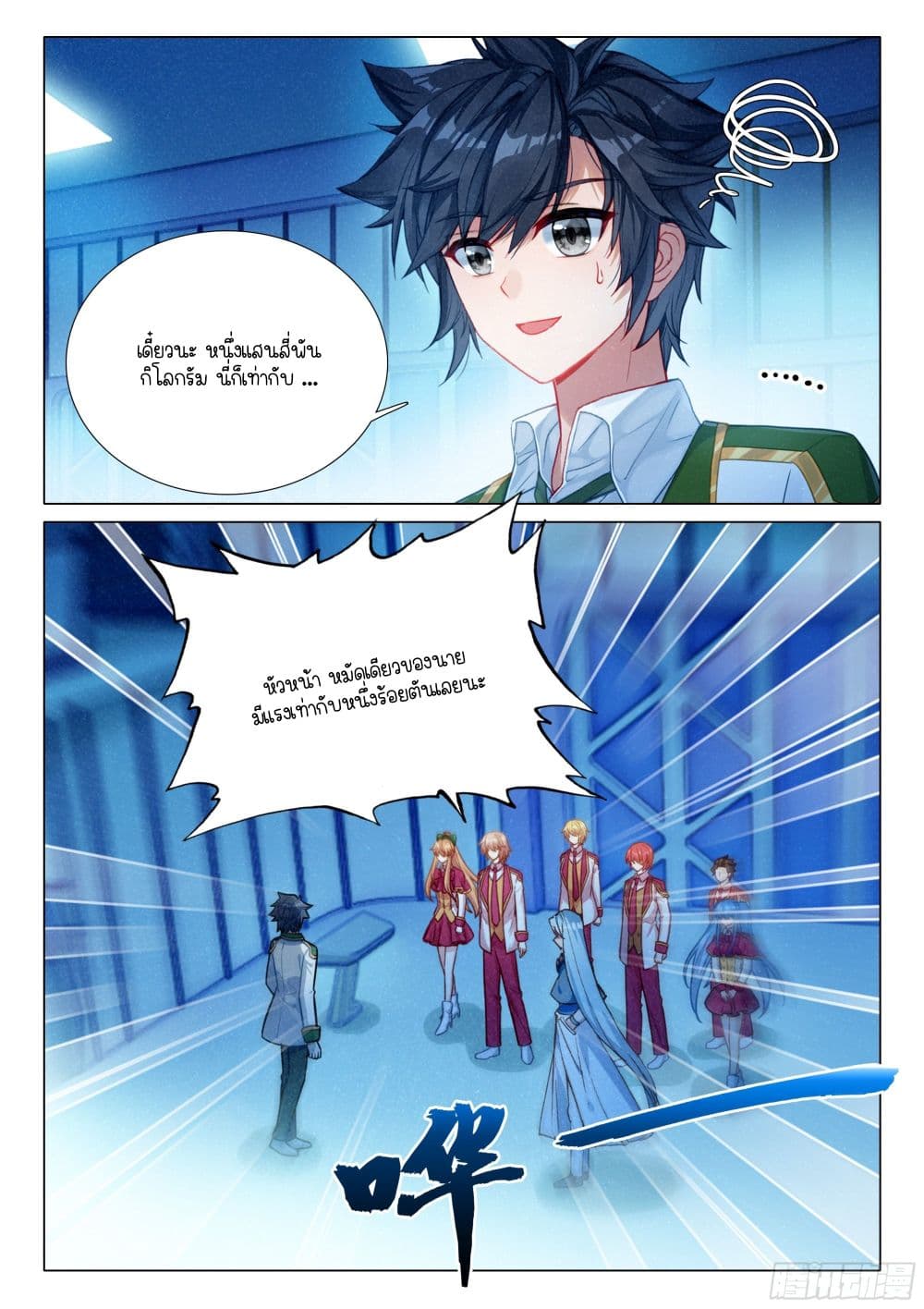 Douluo Dalu 3: The Legend of the Dragon King page 17