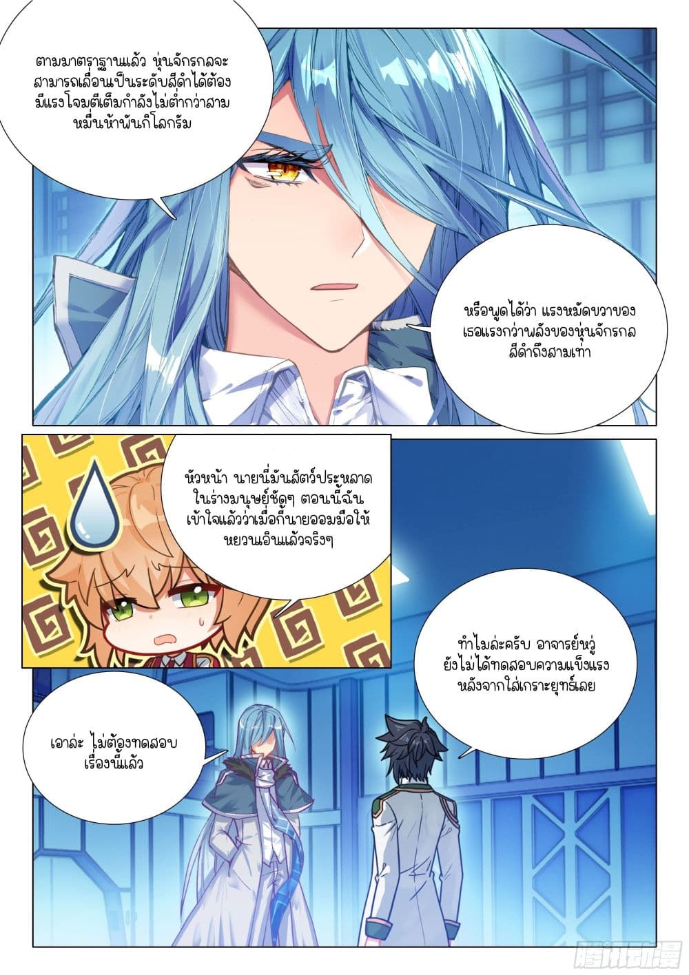 Douluo Dalu 3: The Legend of the Dragon King page 2