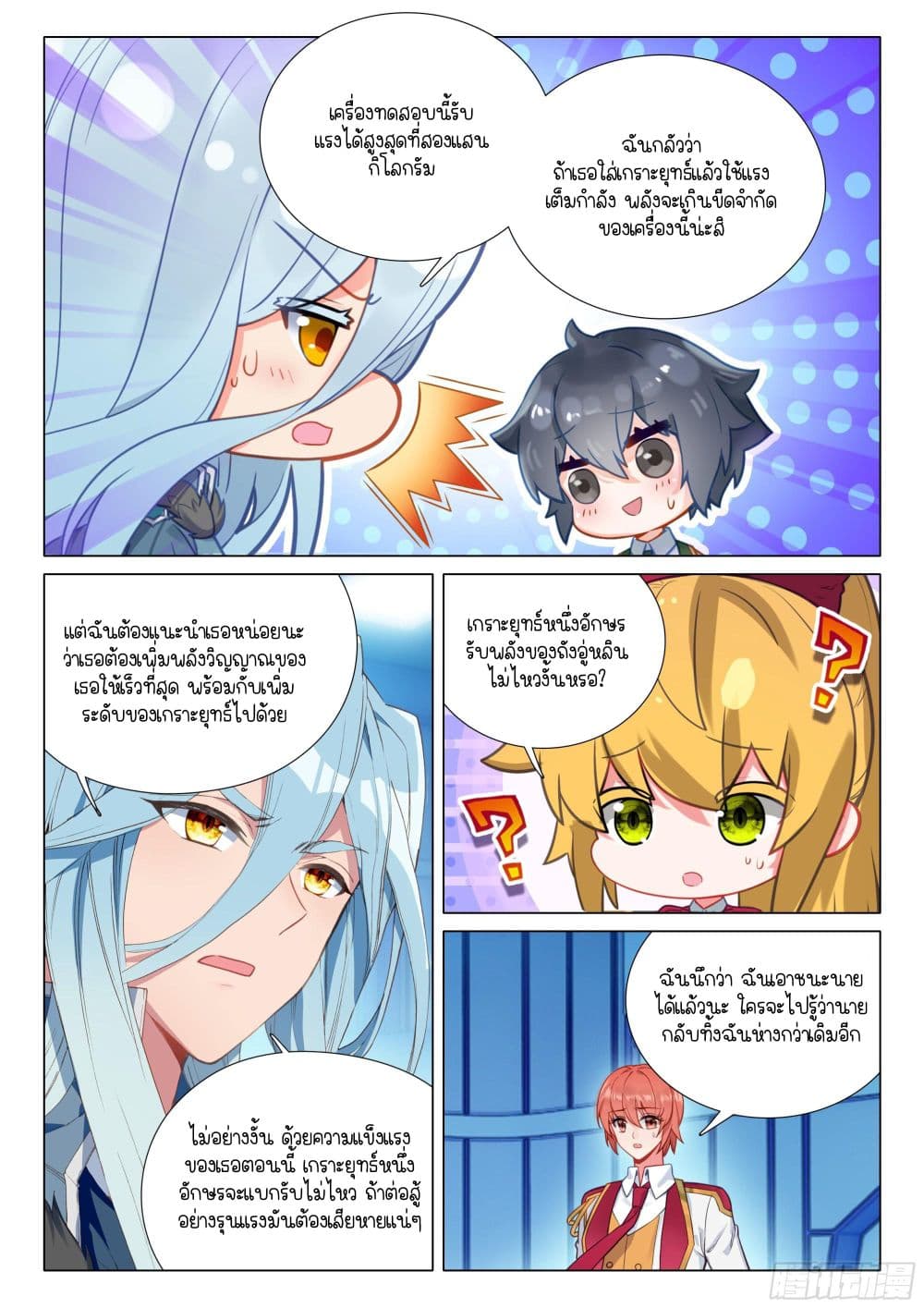 Douluo Dalu 3: The Legend of the Dragon King page 3