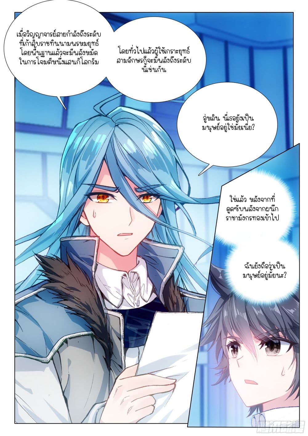 Douluo Dalu 3: The Legend of the Dragon King page 4