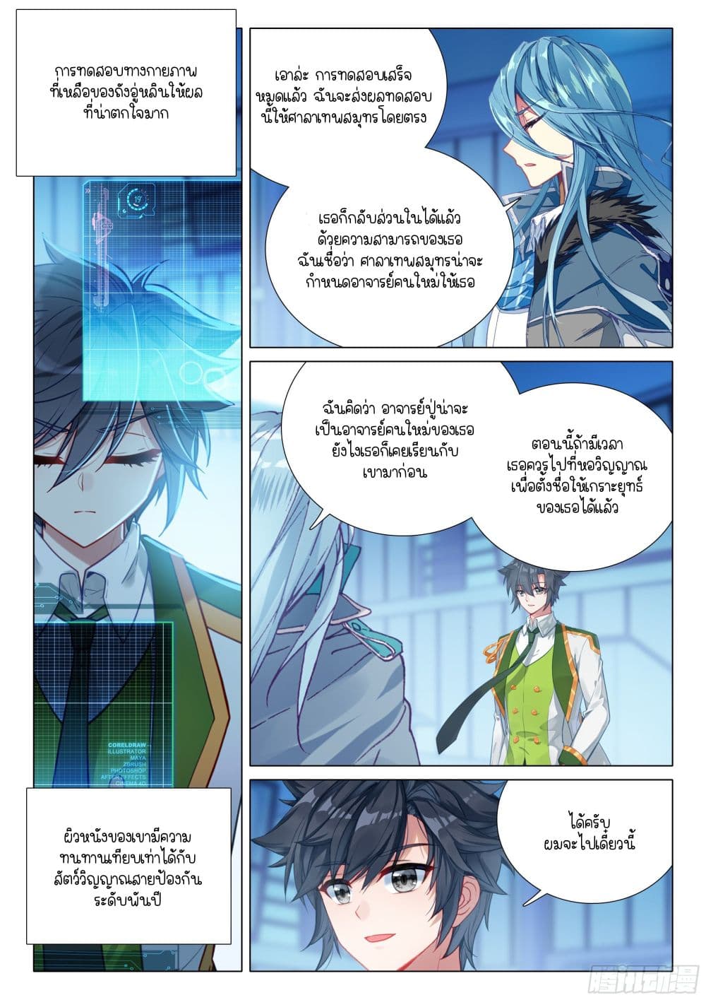 Douluo Dalu 3: The Legend of the Dragon King page 6