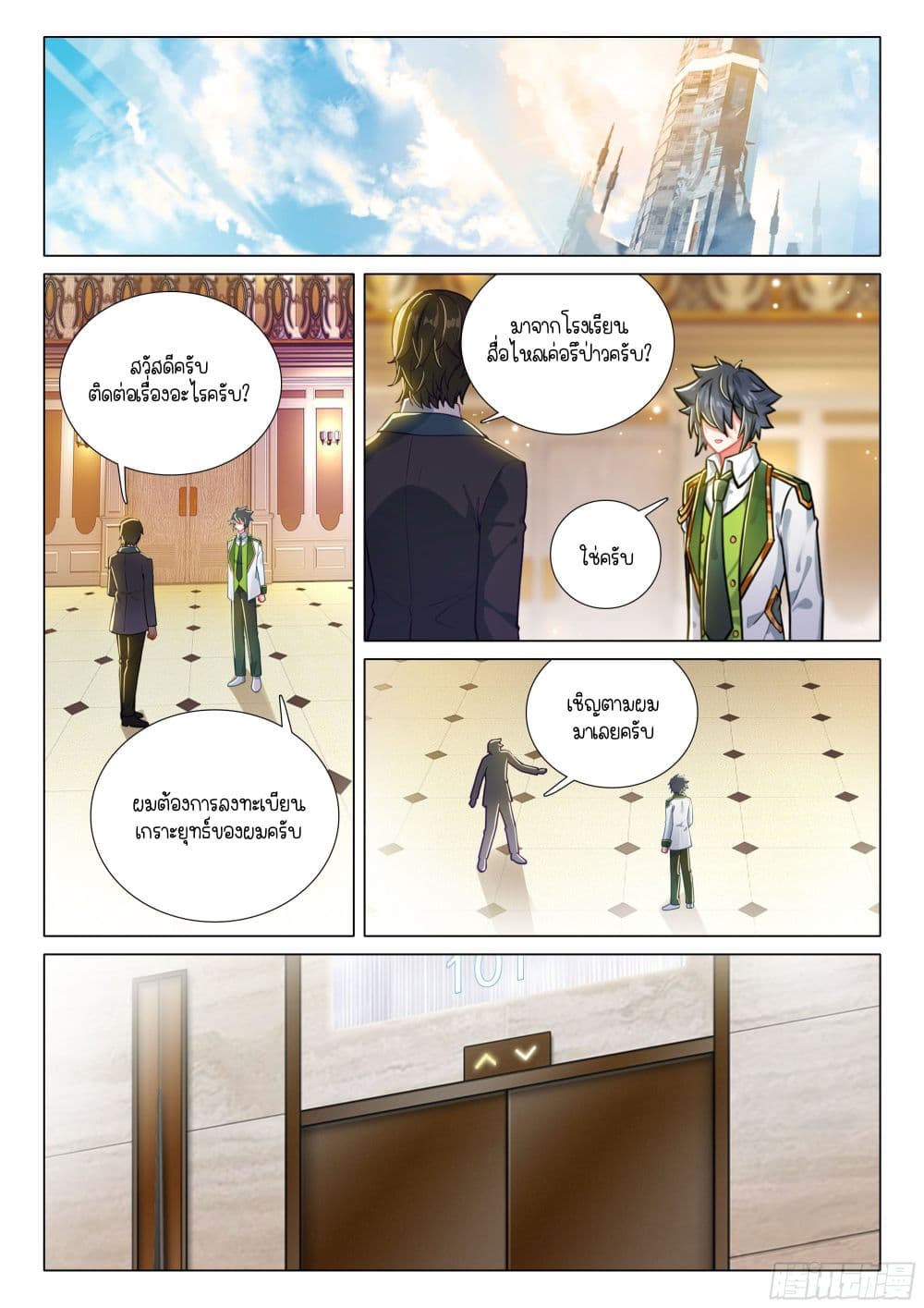 Douluo Dalu 3: The Legend of the Dragon King page 7
