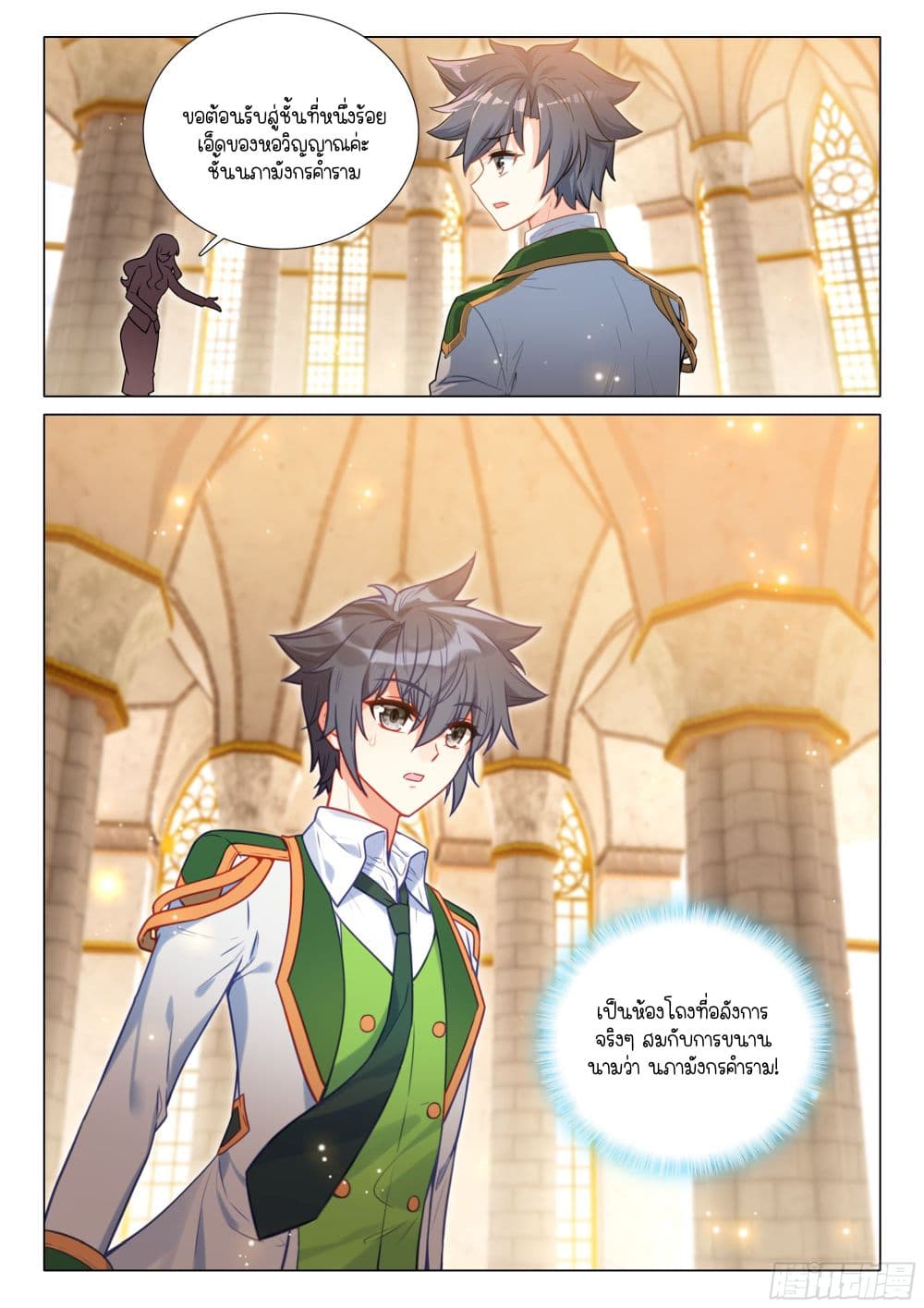 Douluo Dalu 3: The Legend of the Dragon King page 8