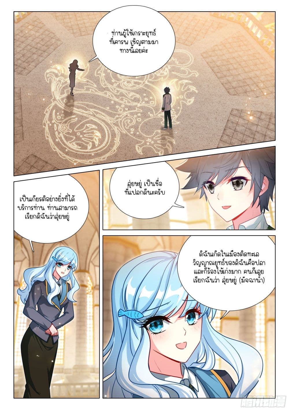 Douluo Dalu 3: The Legend of the Dragon King page 9