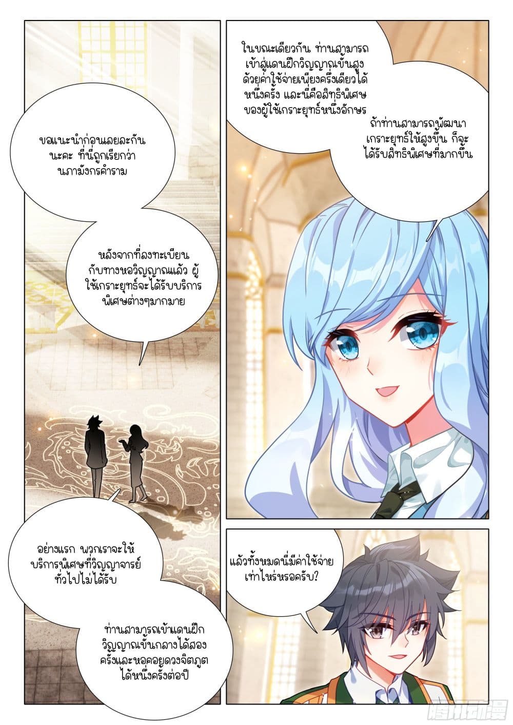 Douluo Dalu 3: The Legend of the Dragon King page 10