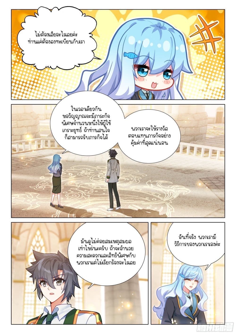Douluo Dalu 3: The Legend of the Dragon King page 11