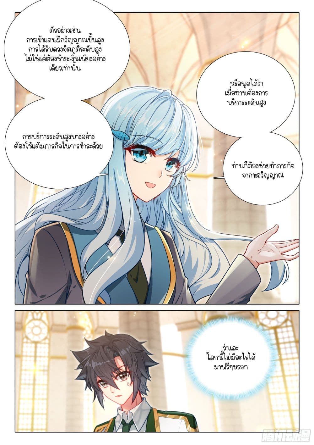 Douluo Dalu 3: The Legend of the Dragon King page 12