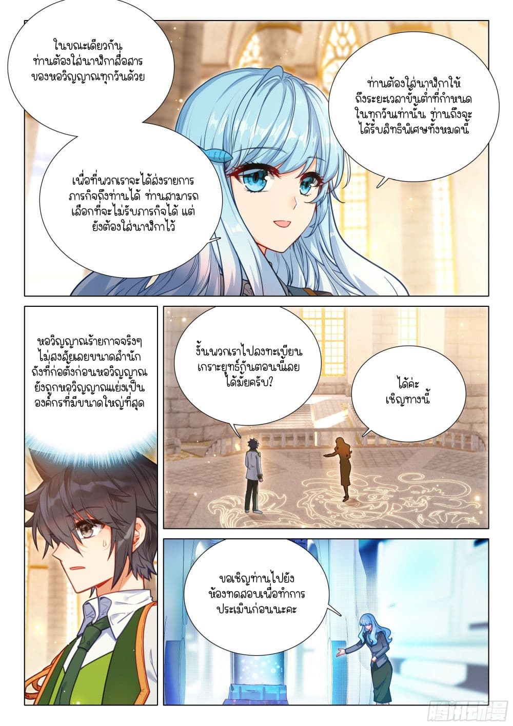 Douluo Dalu 3: The Legend of the Dragon King page 13