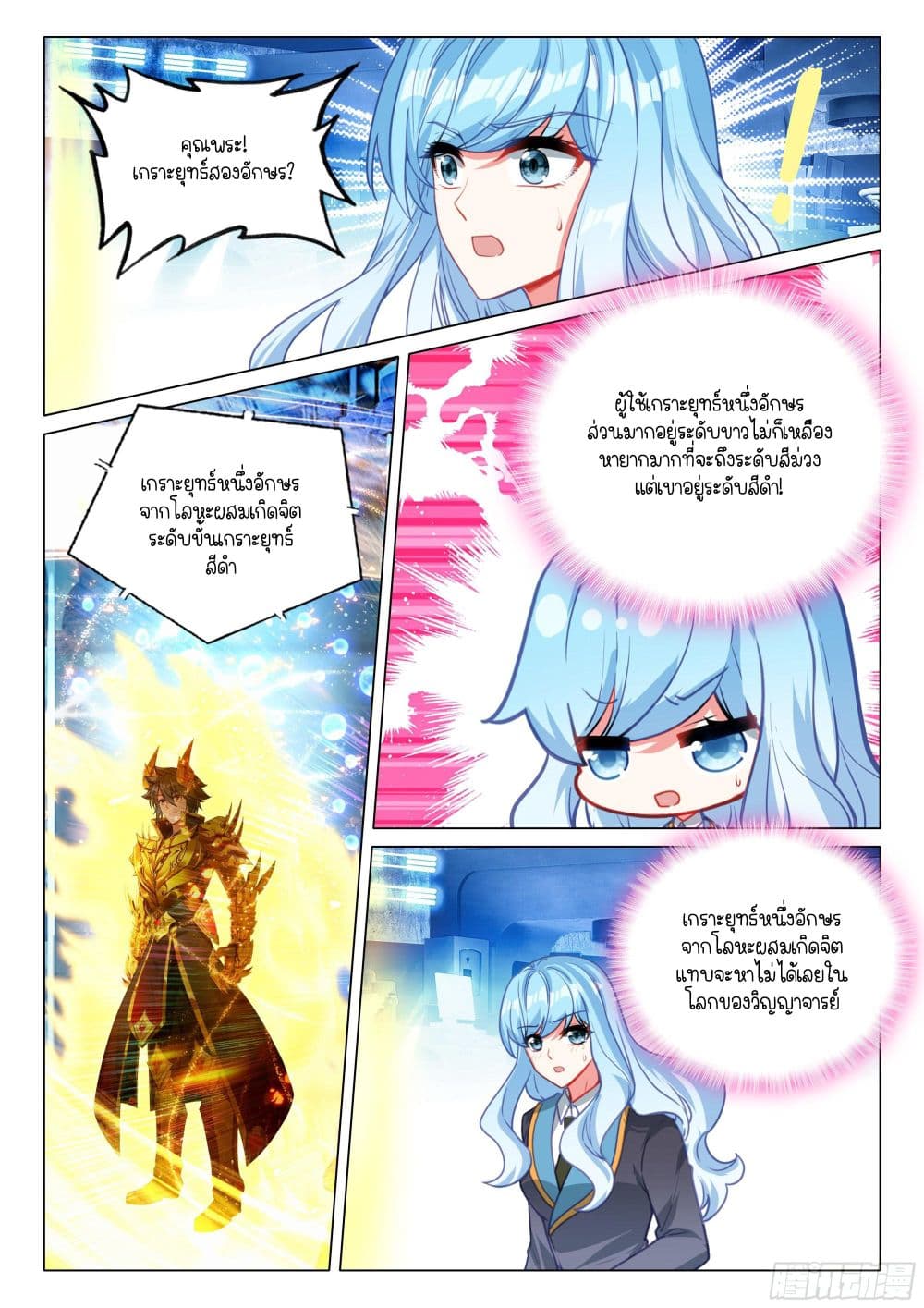 Douluo Dalu 3: The Legend of the Dragon King page 15