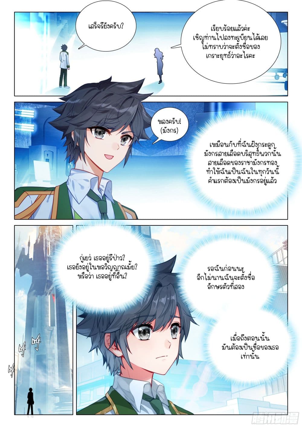 Douluo Dalu 3: The Legend of the Dragon King page 16