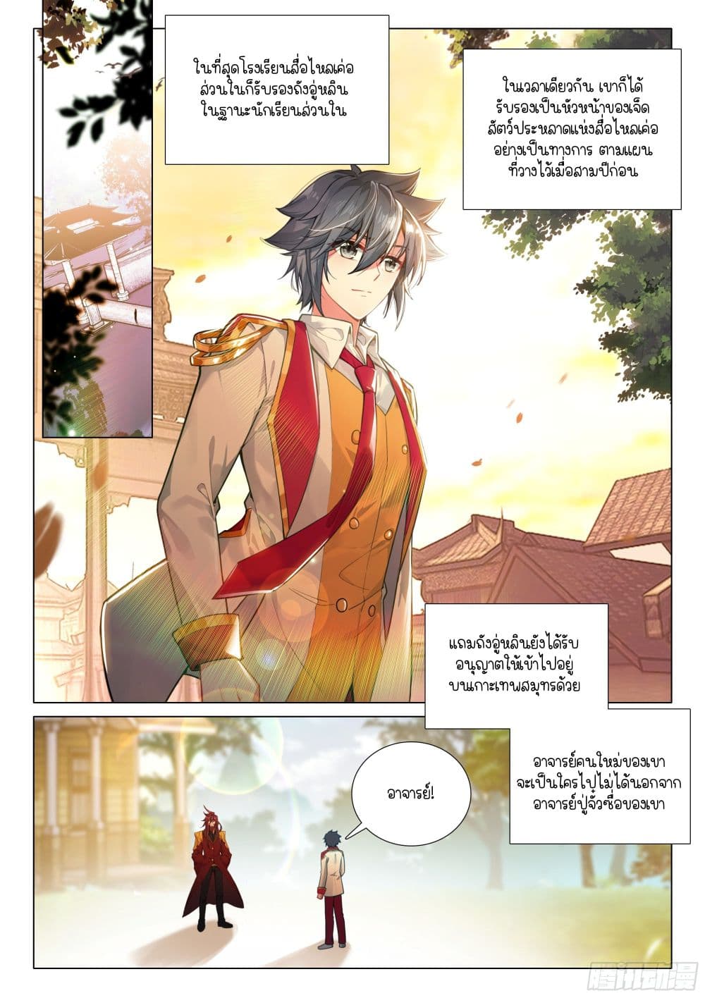Douluo Dalu 3: The Legend of the Dragon King page 17