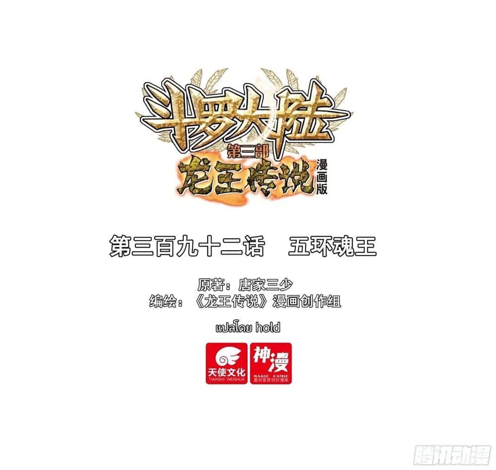 Douluo Dalu 3: The Legend of the Dragon King page 1