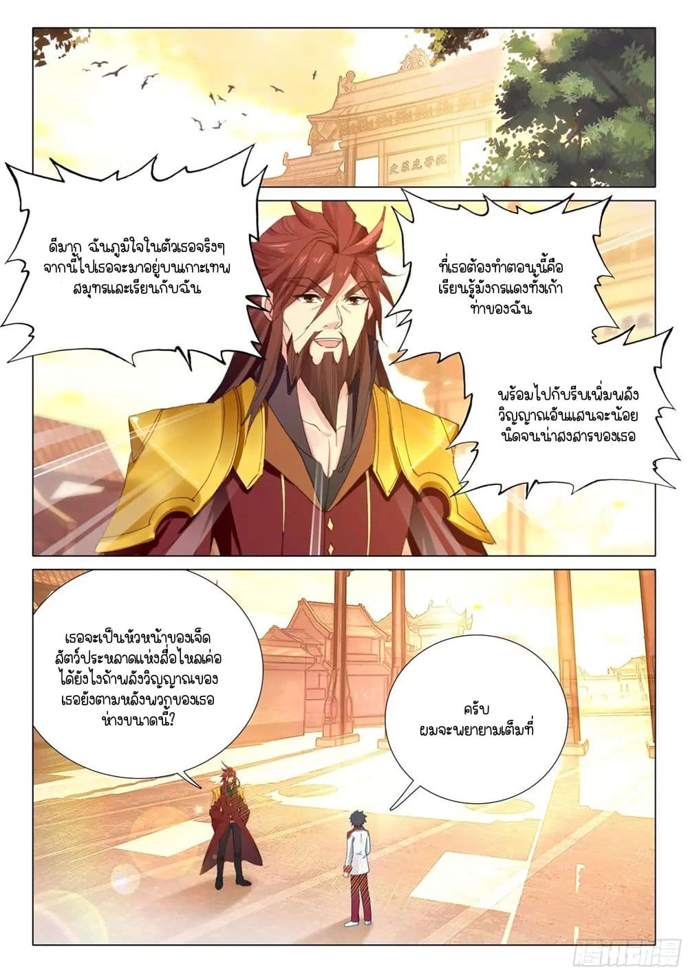 Douluo Dalu 3: The Legend of the Dragon King page 2