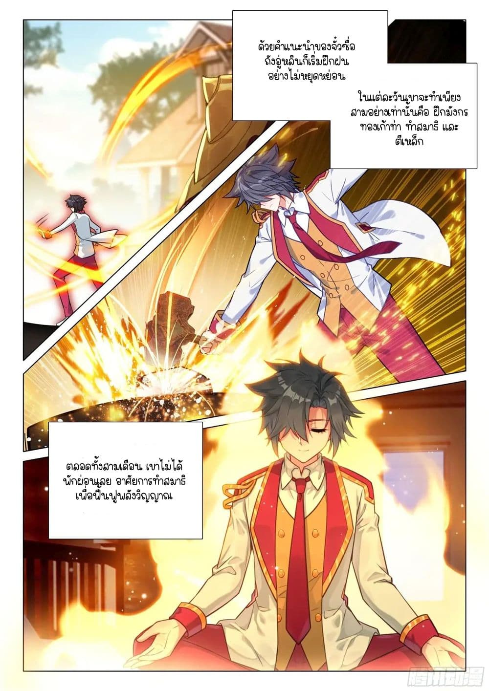 Douluo Dalu 3: The Legend of the Dragon King page 3