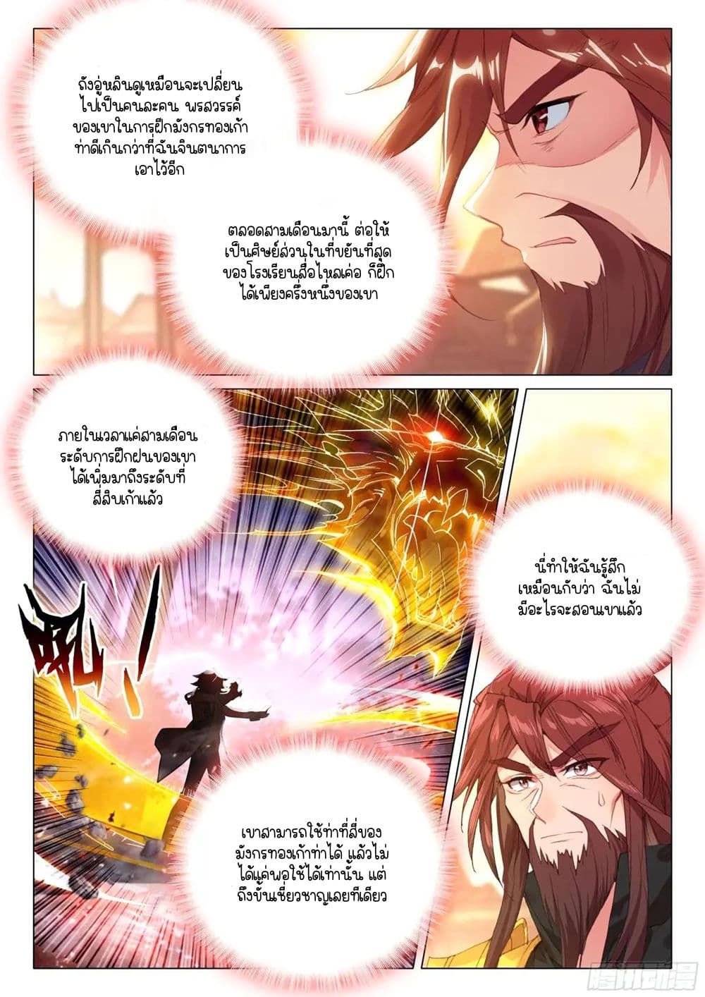 Douluo Dalu 3: The Legend of the Dragon King page 4