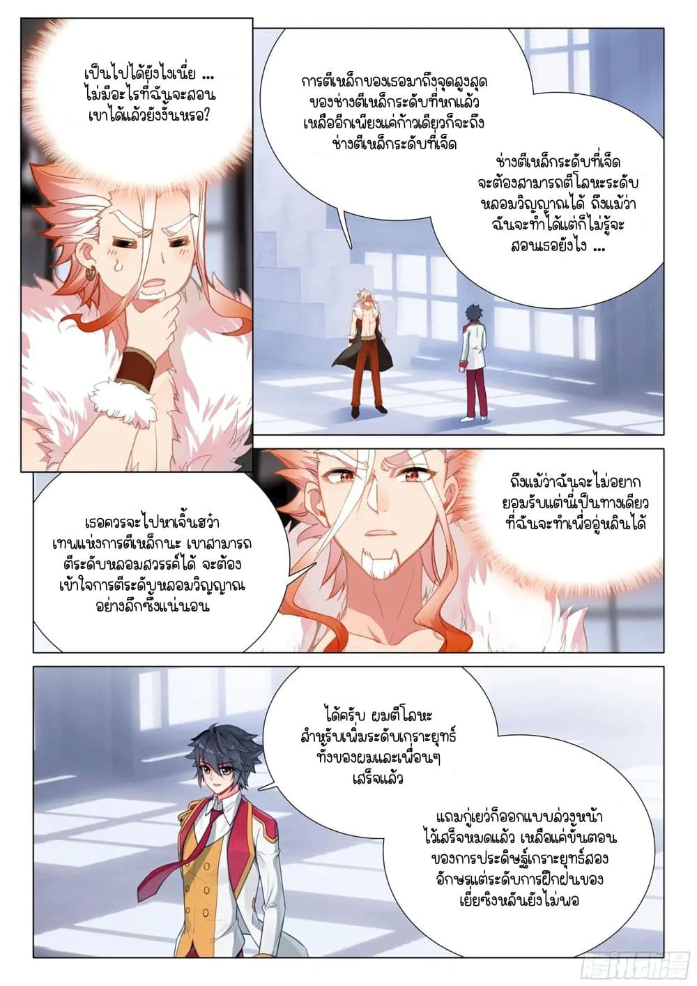 Douluo Dalu 3: The Legend of the Dragon King page 5