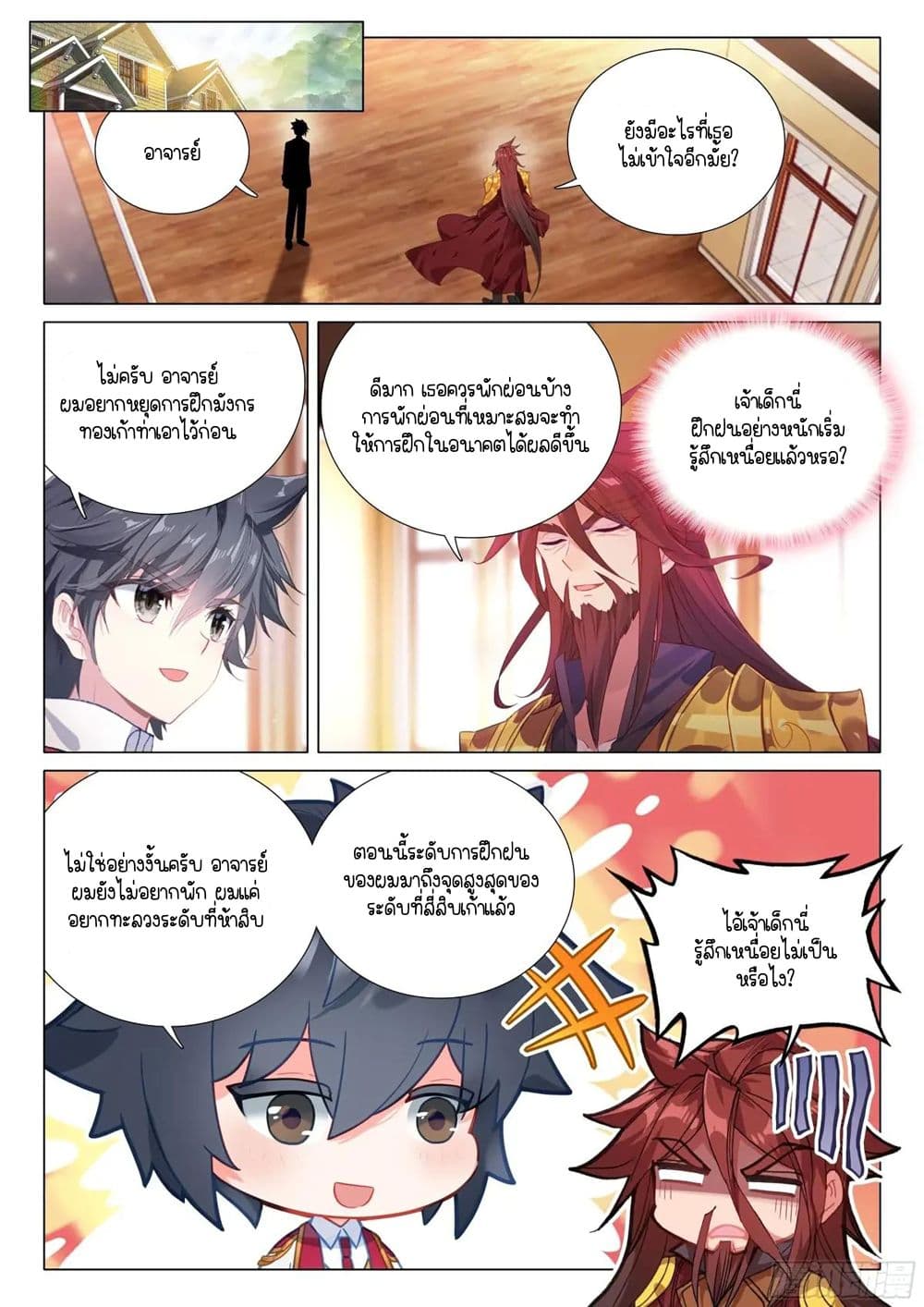 Douluo Dalu 3: The Legend of the Dragon King page 6