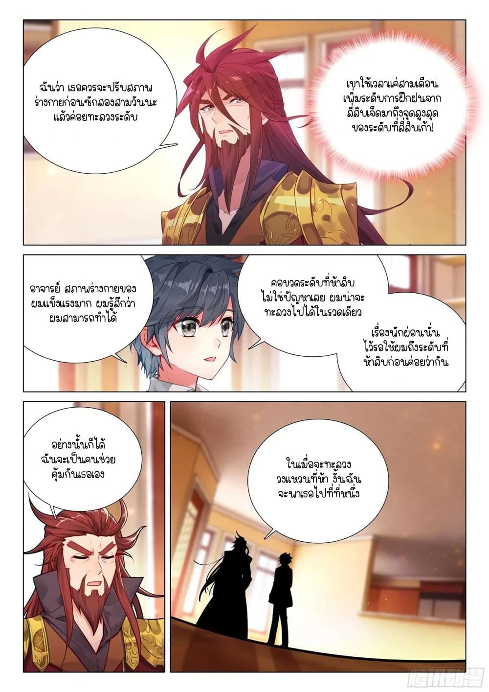 Douluo Dalu 3: The Legend of the Dragon King page 7