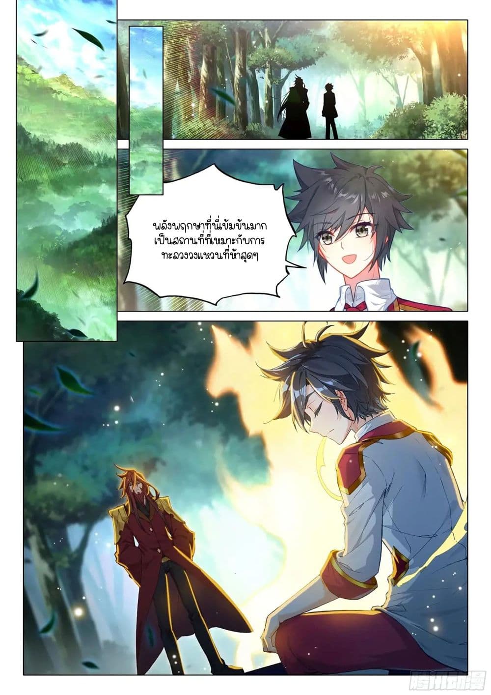 Douluo Dalu 3: The Legend of the Dragon King page 8