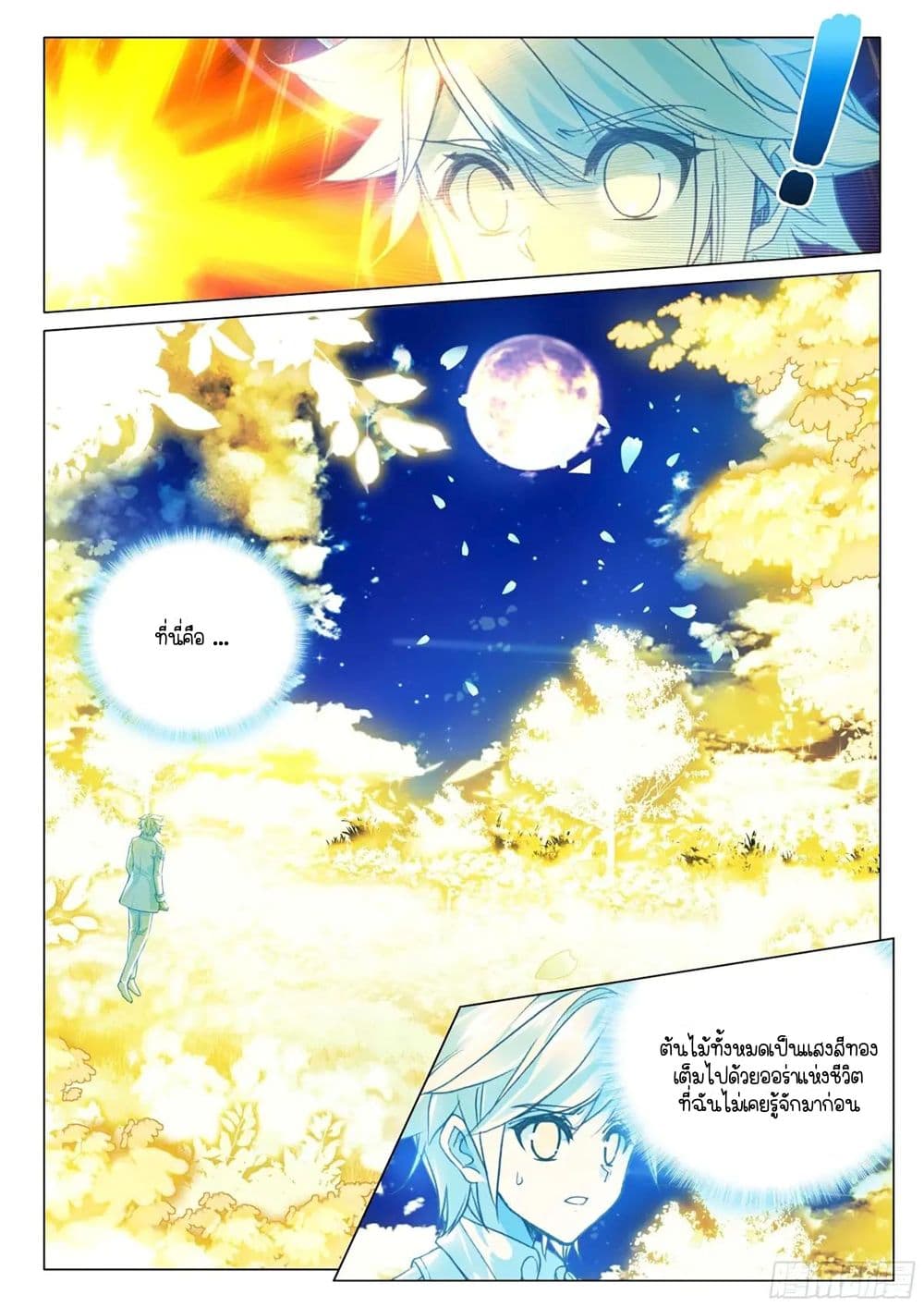 Douluo Dalu 3: The Legend of the Dragon King page 10
