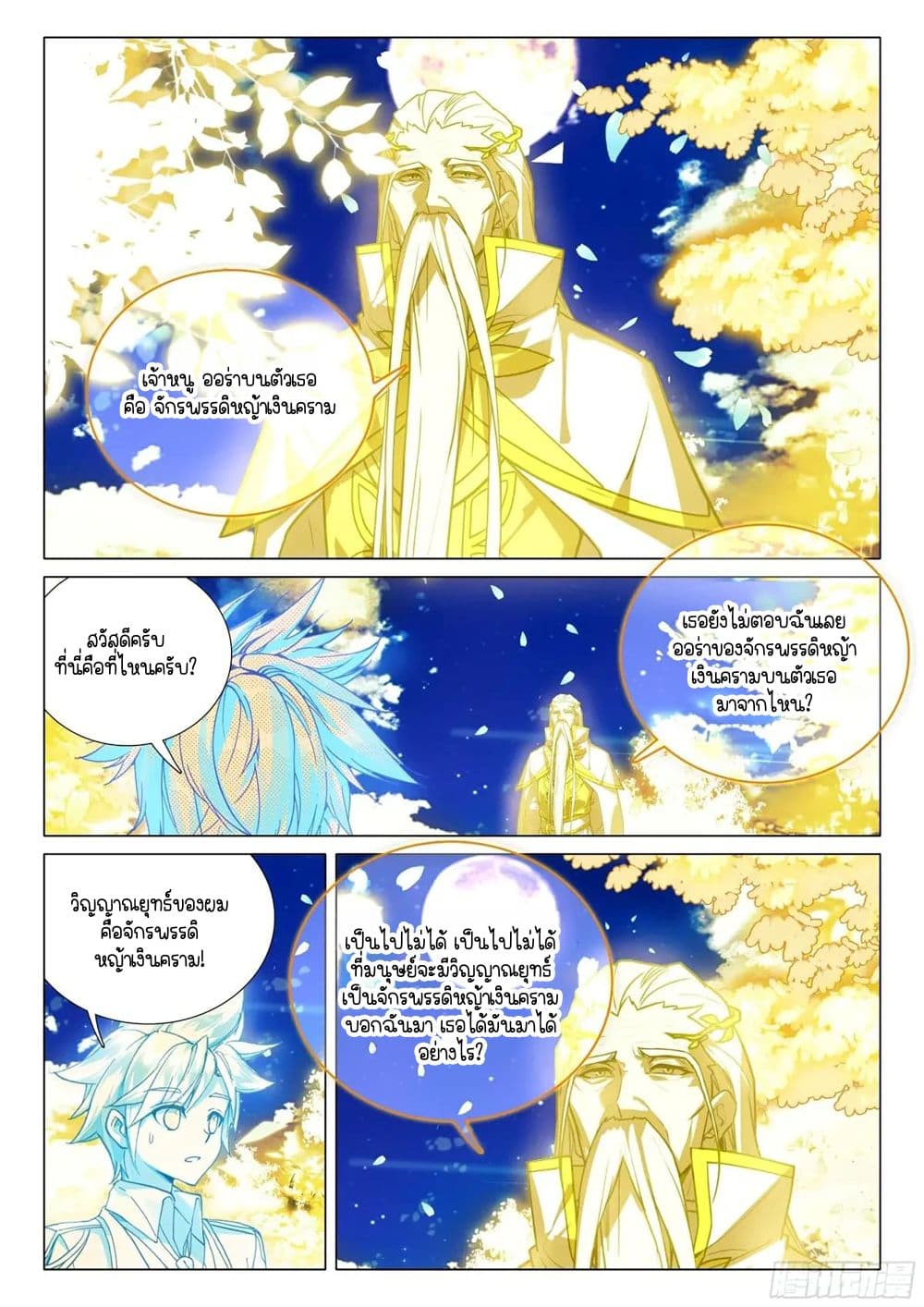 Douluo Dalu 3: The Legend of the Dragon King page 11