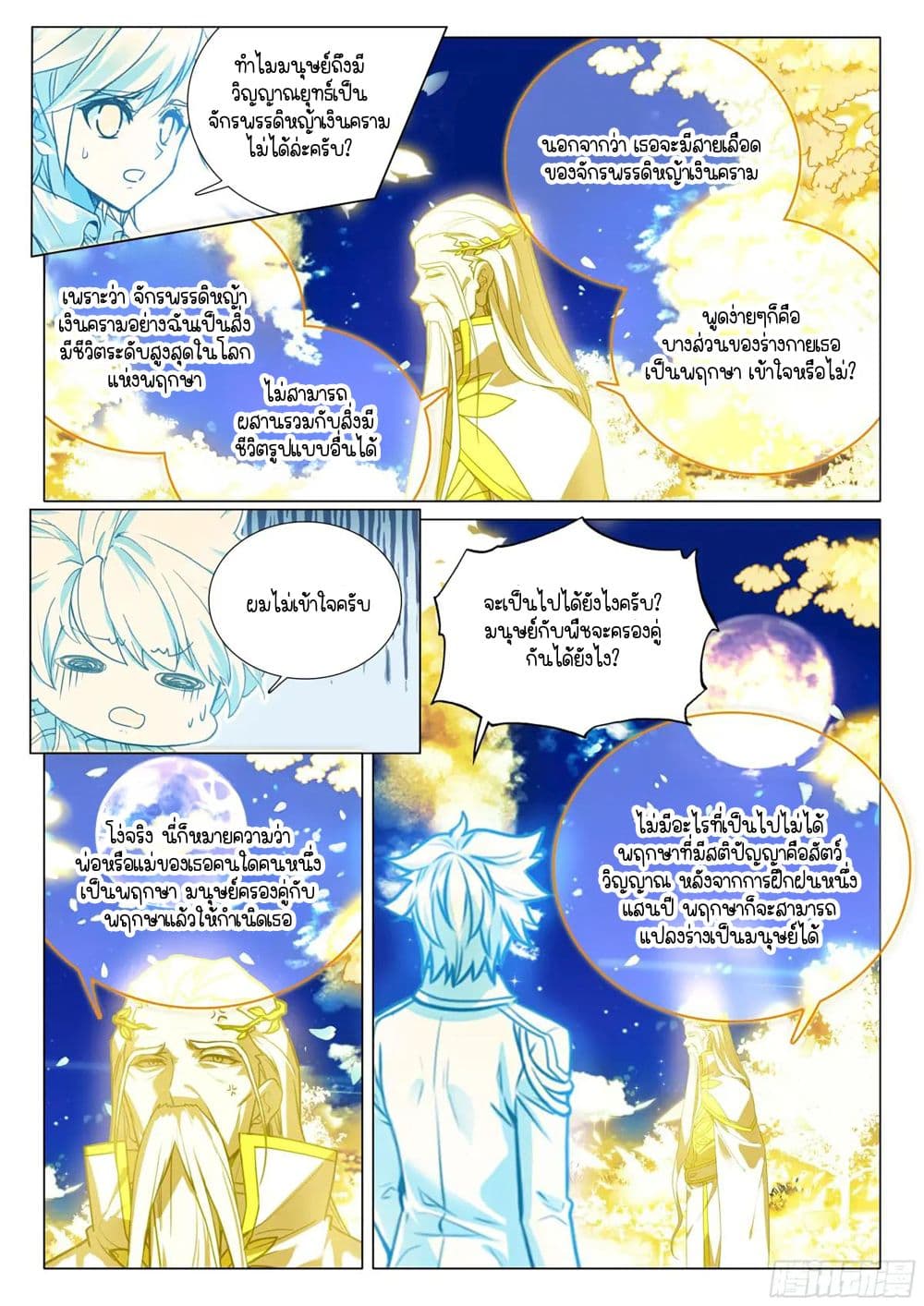 Douluo Dalu 3: The Legend of the Dragon King page 12