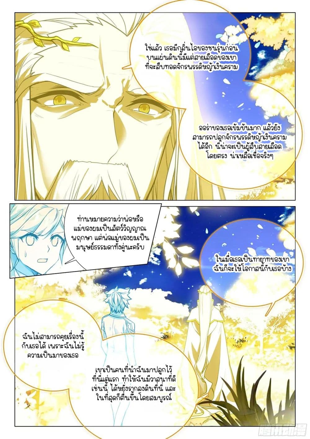 Douluo Dalu 3: The Legend of the Dragon King page 13