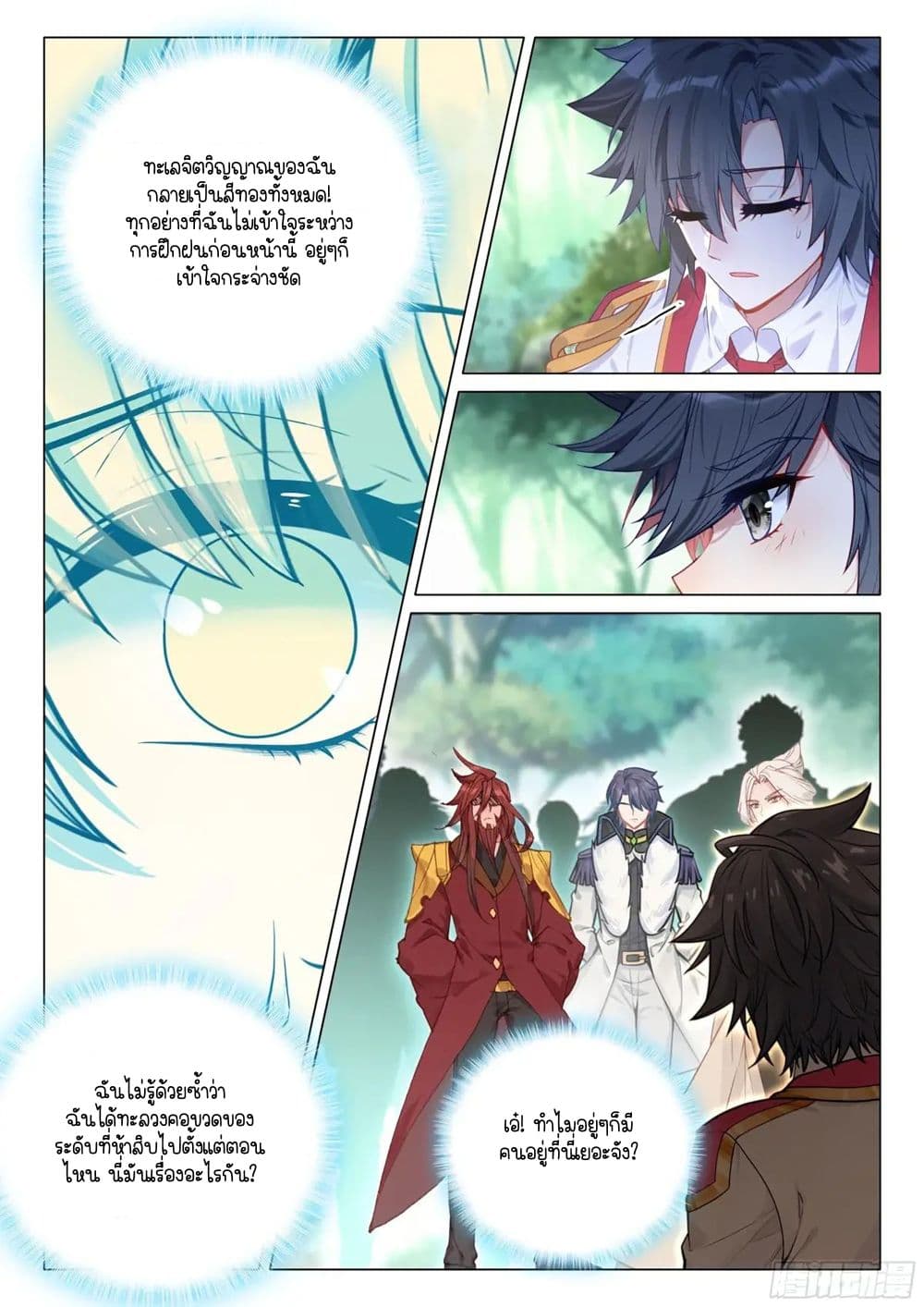 Douluo Dalu 3: The Legend of the Dragon King page 15