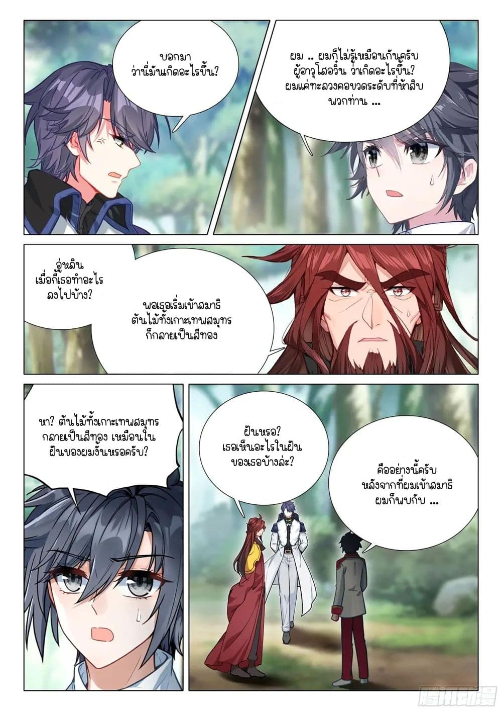 Douluo Dalu 3: The Legend of the Dragon King page 16