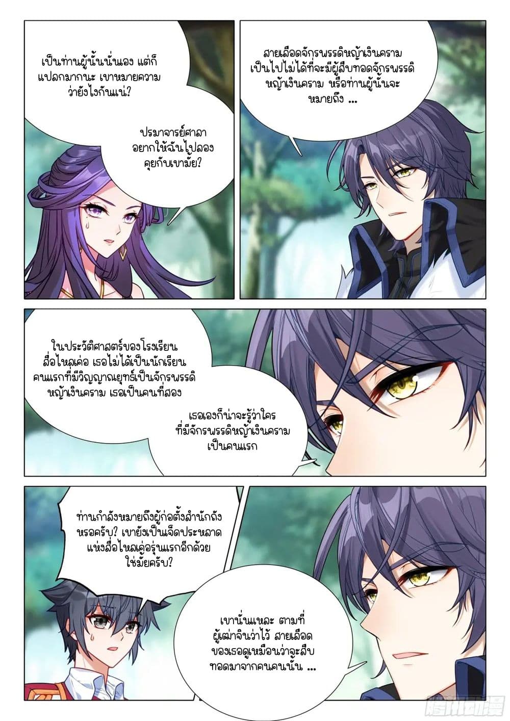 Douluo Dalu 3: The Legend of the Dragon King page 17