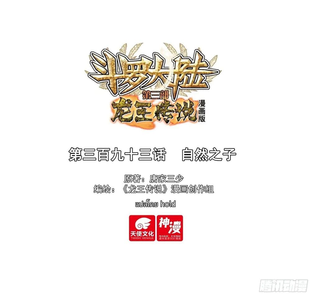 Douluo Dalu 3: The Legend of the Dragon King page 1