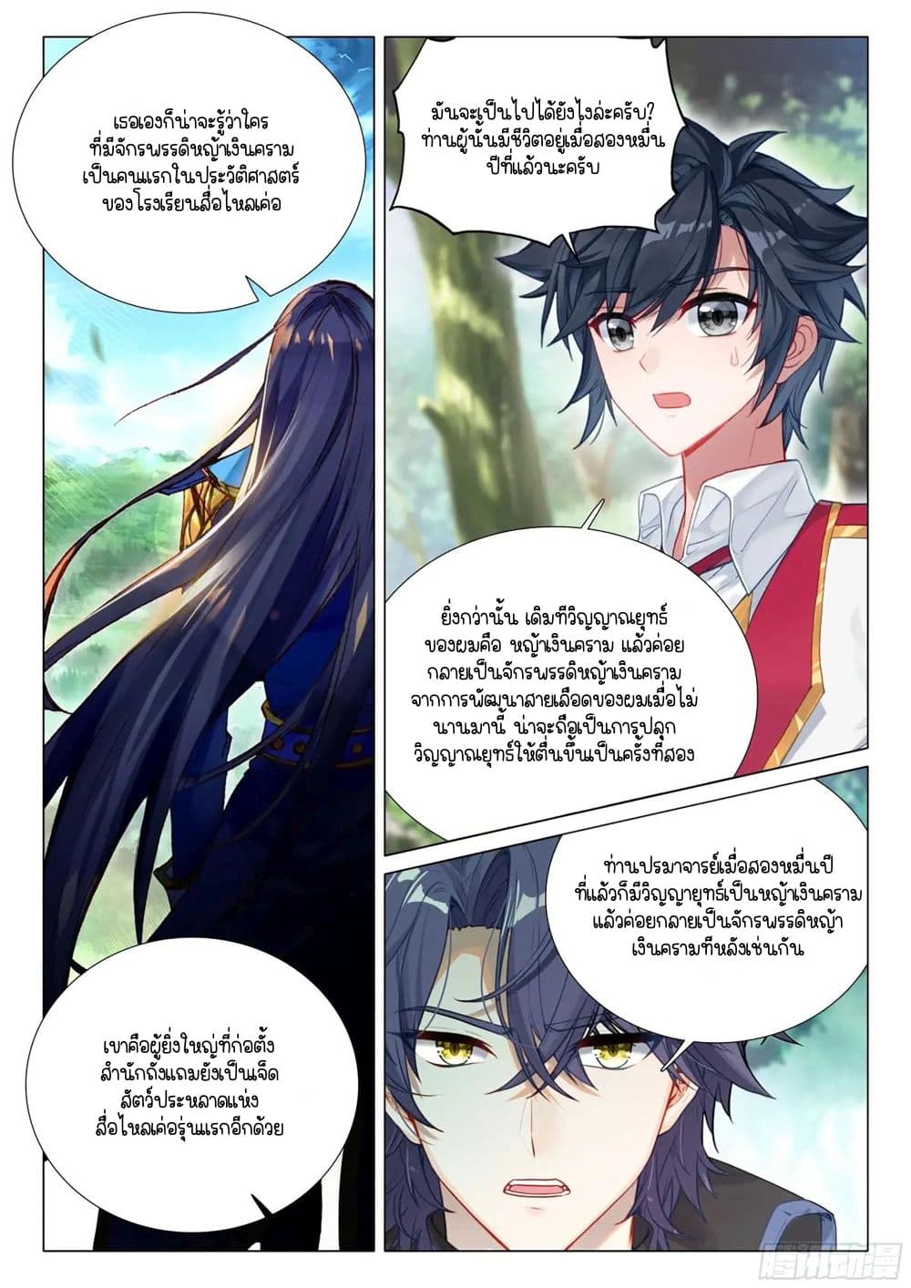 Douluo Dalu 3: The Legend of the Dragon King page 2