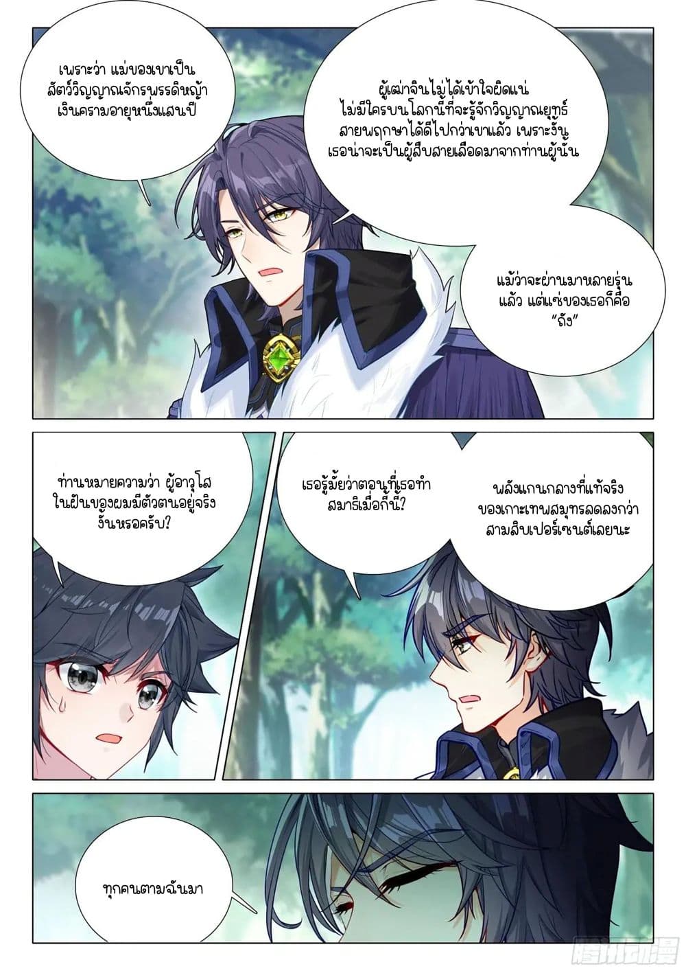 Douluo Dalu 3: The Legend of the Dragon King page 3