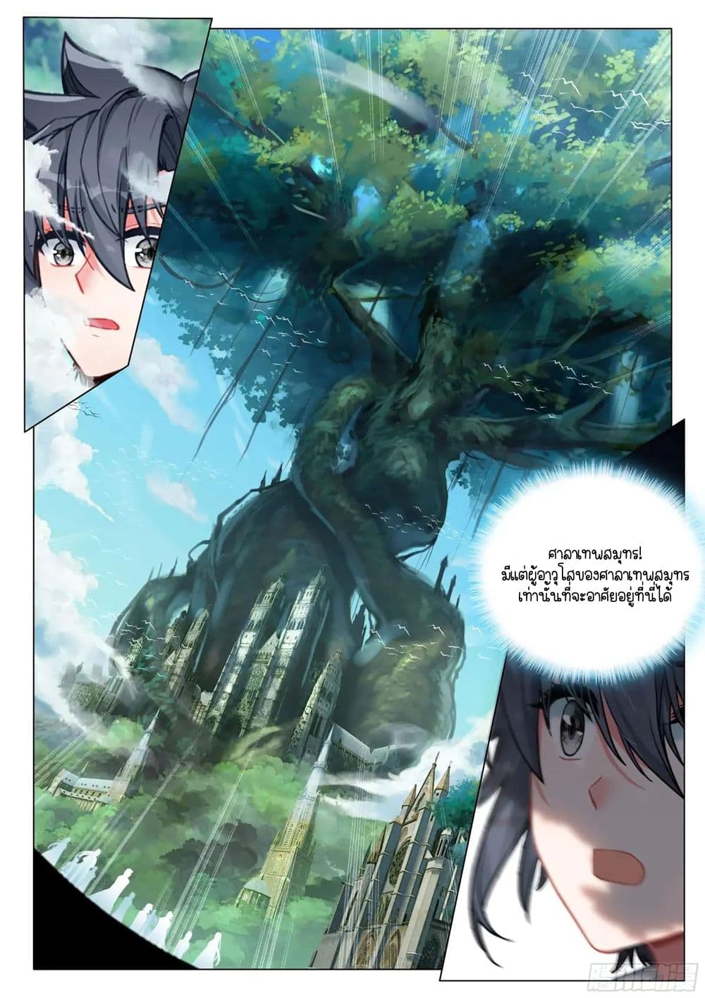 Douluo Dalu 3: The Legend of the Dragon King page 4