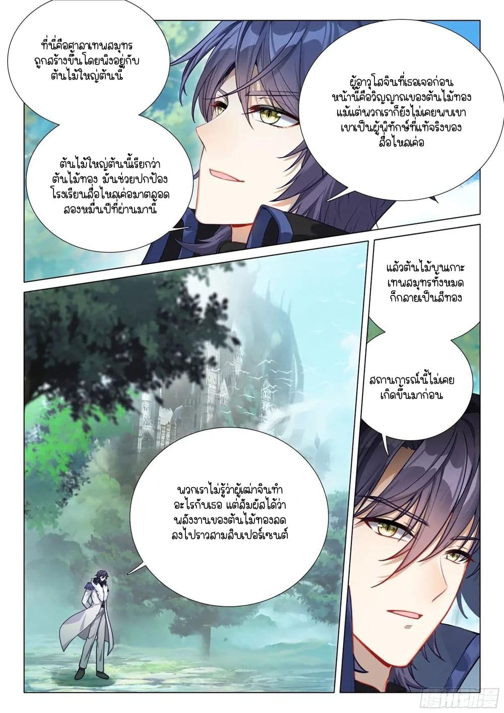 Douluo Dalu 3: The Legend of the Dragon King page 5