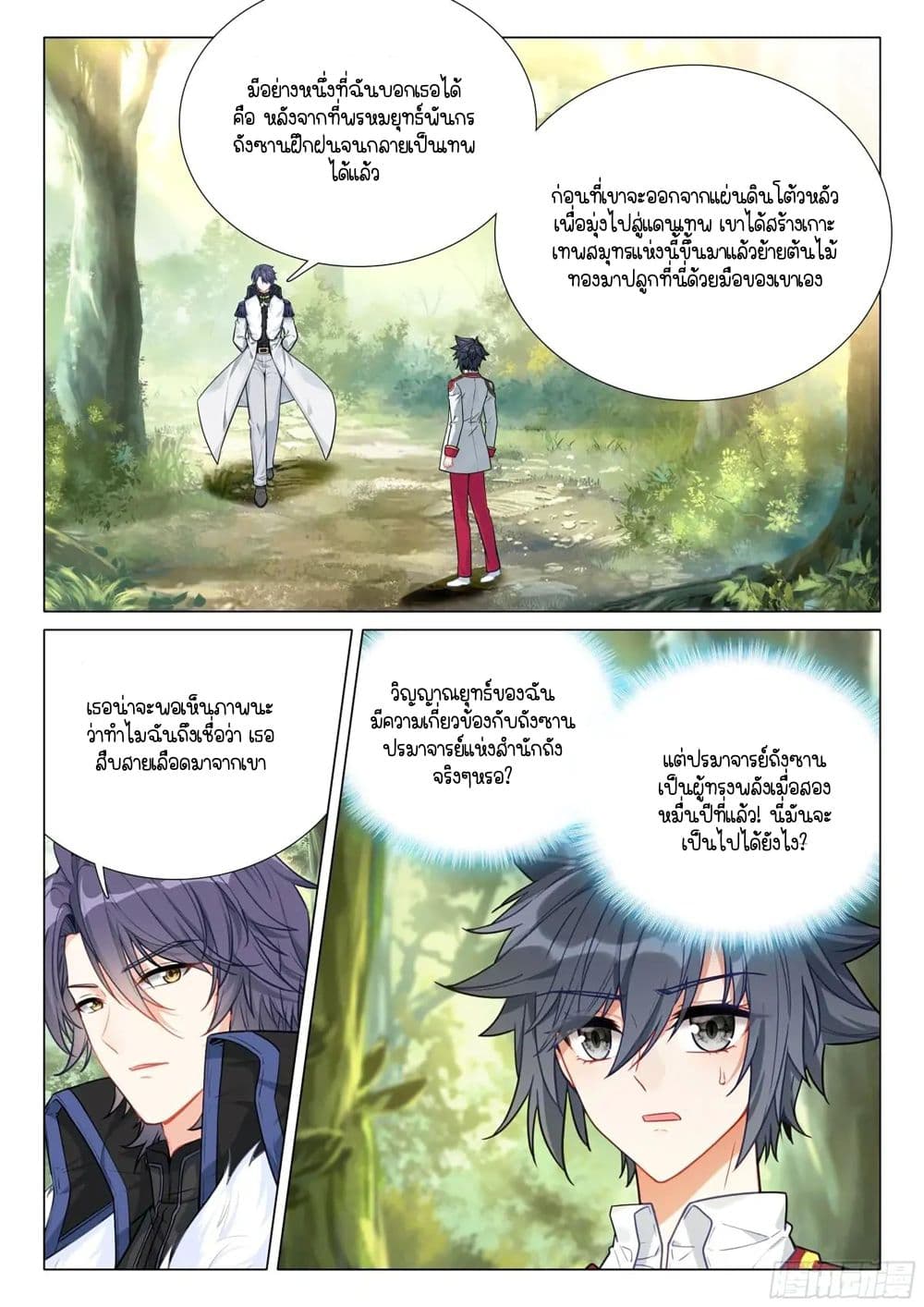 Douluo Dalu 3: The Legend of the Dragon King page 6