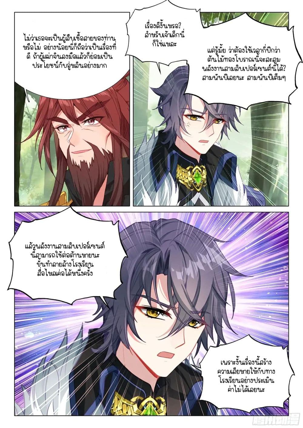 Douluo Dalu 3: The Legend of the Dragon King page 7