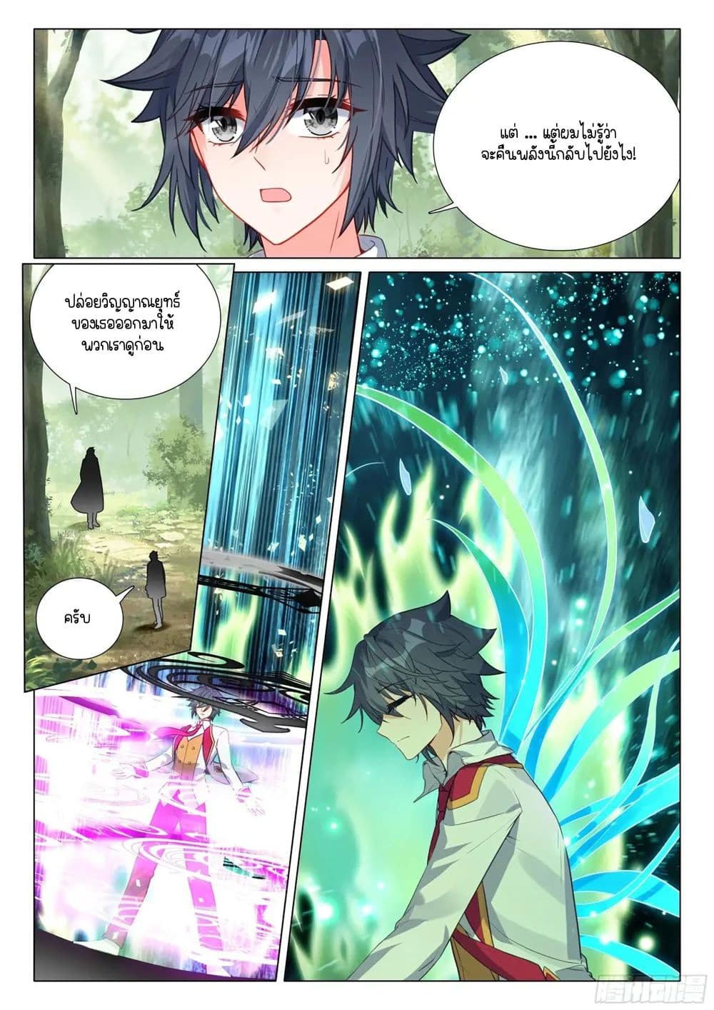 Douluo Dalu 3: The Legend of the Dragon King page 8