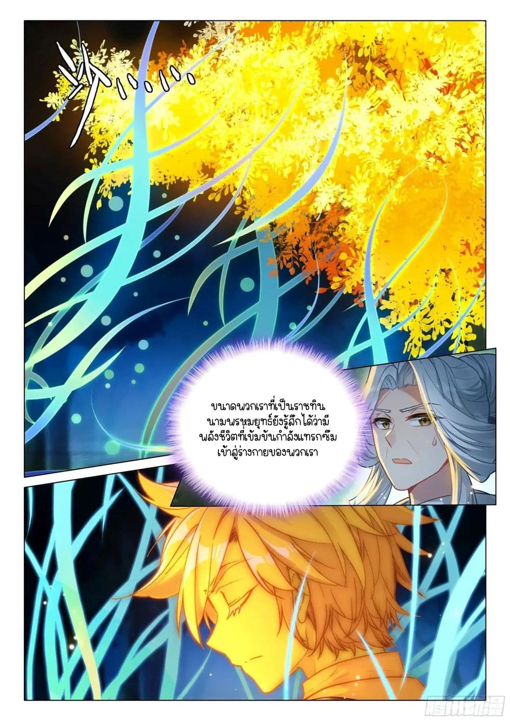 Douluo Dalu 3: The Legend of the Dragon King page 10