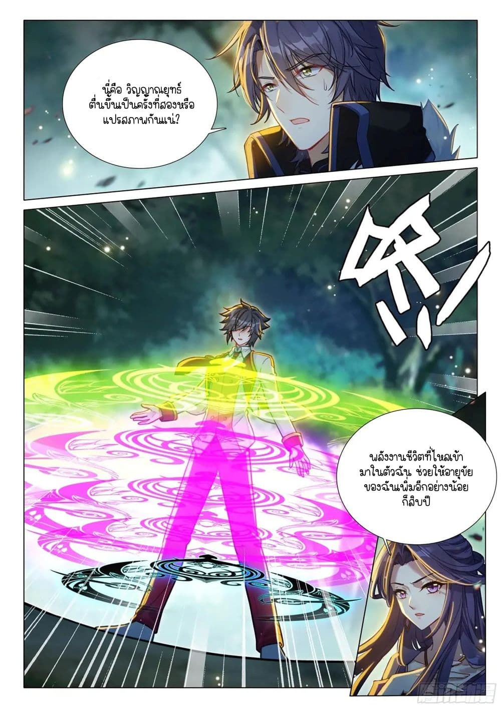 Douluo Dalu 3: The Legend of the Dragon King page 12