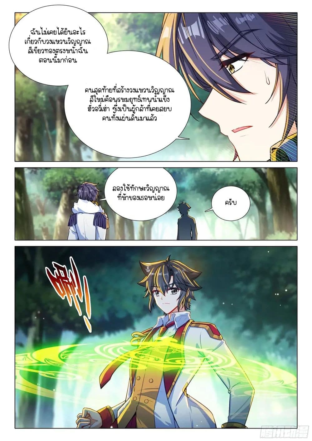 Douluo Dalu 3: The Legend of the Dragon King page 13