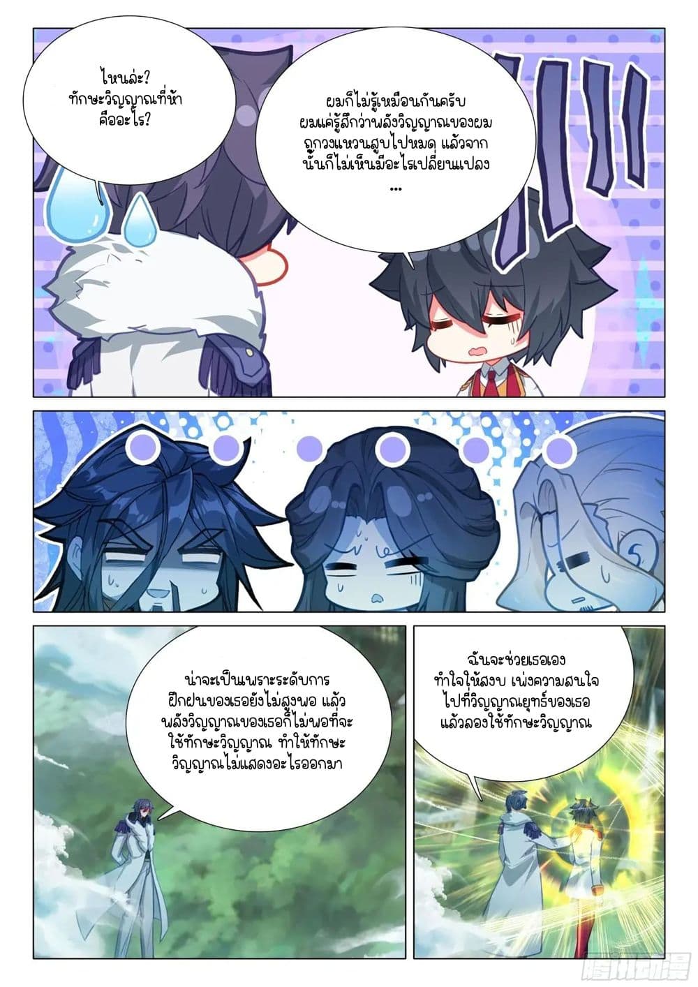 Douluo Dalu 3: The Legend of the Dragon King page 14