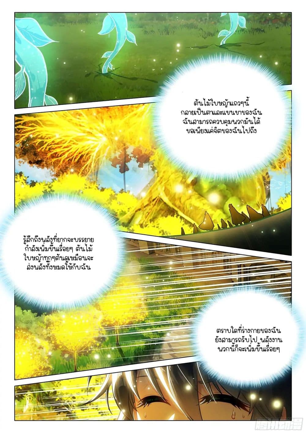 Douluo Dalu 3: The Legend of the Dragon King page 17