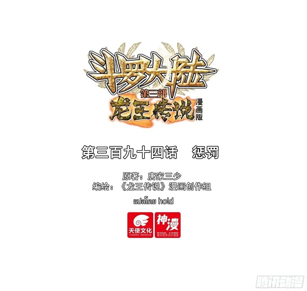 Douluo Dalu 3: The Legend of the Dragon King page 1