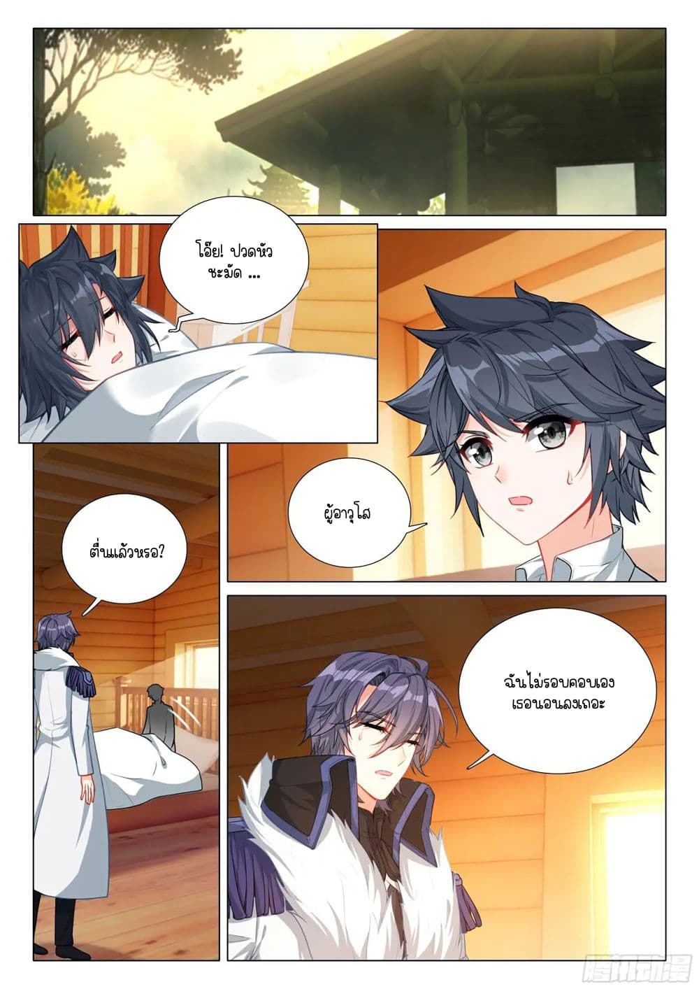 Douluo Dalu 3: The Legend of the Dragon King page 2